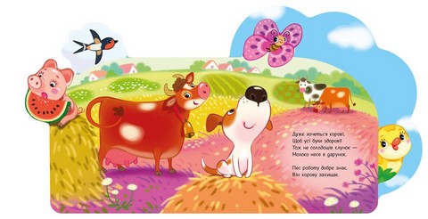 Веселі віршики про все на світі. На фермі - фото 3