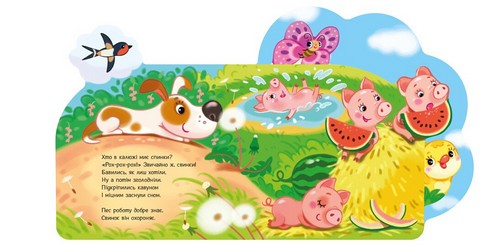 Веселі віршики про все на світі. На фермі - фото 4