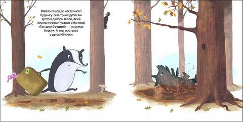 Борсук Майло шукає нову домівку. Друзі з лісу - фото 4