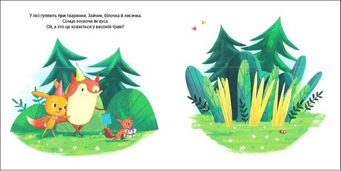 Зайчик Тоні та вечірка в лісі. Друзі з лісу - фото 4