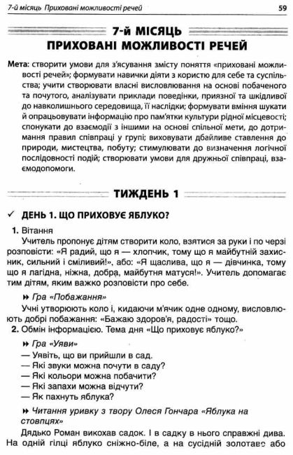 Посібник для вчителя Ранкові зустрічі 3 клас 2 семестр НУШ Авт: Сигида С.В. Вид-во: Основа - фото 11