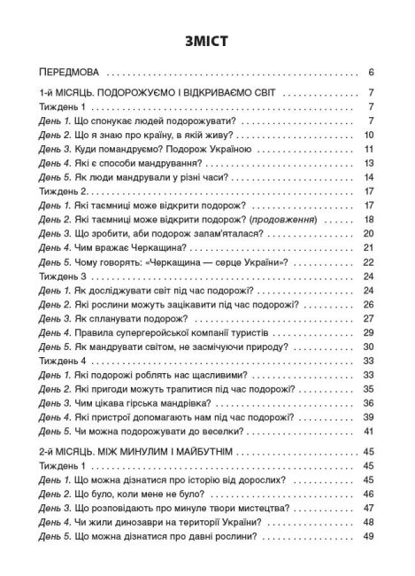 Посібник для вчителя Ранкові зустрічі 3 клас 1 семестр НУШ Авт: Сигида С.В. Вид-во: Основа - фото 3