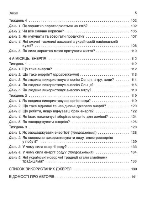 Посібник для вчителя Ранкові зустрічі 3 клас 1 семестр НУШ Авт: Сигида С.В. Вид-во: Основа - фото 5