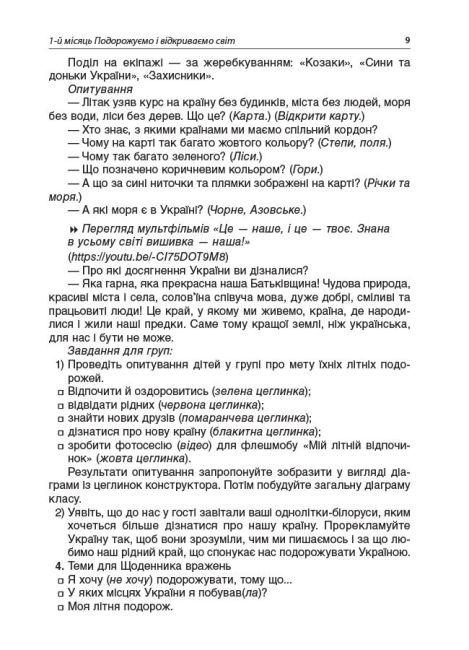 Посібник для вчителя Ранкові зустрічі 3 клас 1 семестр НУШ Авт: Сигида С.В. Вид-во: Основа - фото 8