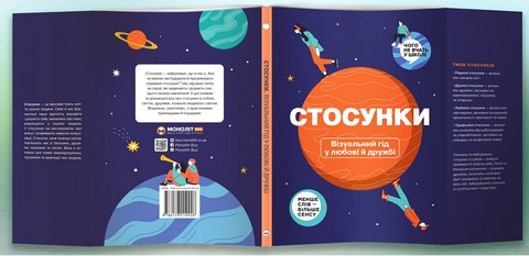 Стосунки. Візуальний гід у любові й дружбі - фото 3