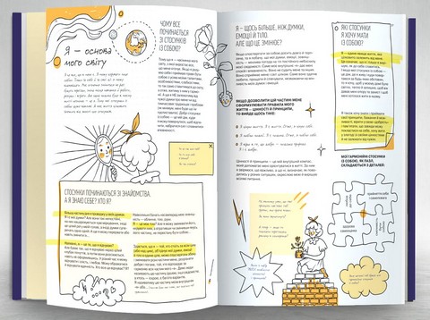 Стосунки. Візуальний гід у любові й дружбі - фото 5