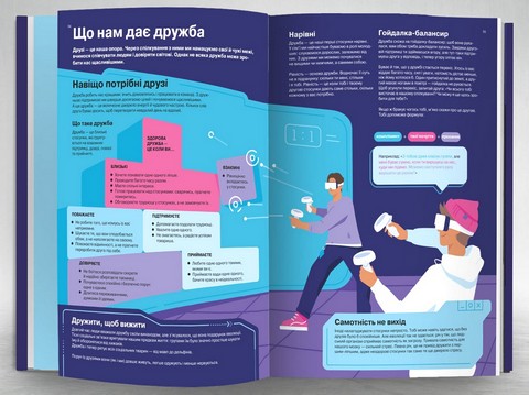 Стосунки. Візуальний гід у любові й дружбі - фото 7