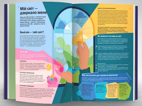 Стосунки. Візуальний гід у любові й дружбі - фото 10