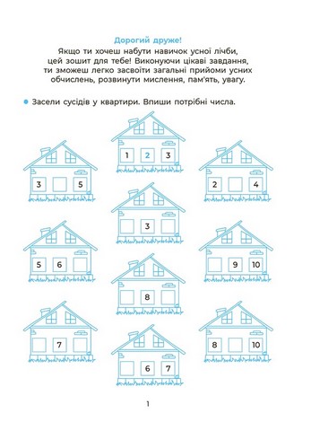 Вчуся обчислювати усно. 1-2 класи - фото 2