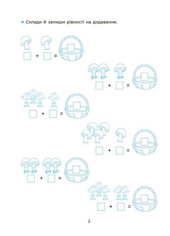Вчуся обчислювати усно. 1-2 класи - фото 3