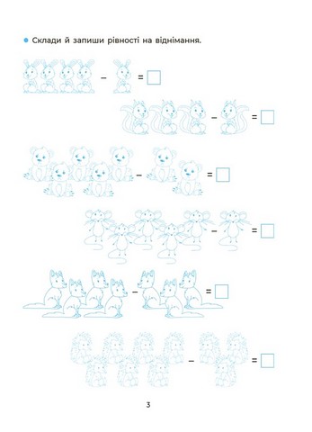 Вчуся обчислювати усно. 1-2 класи - фото 4