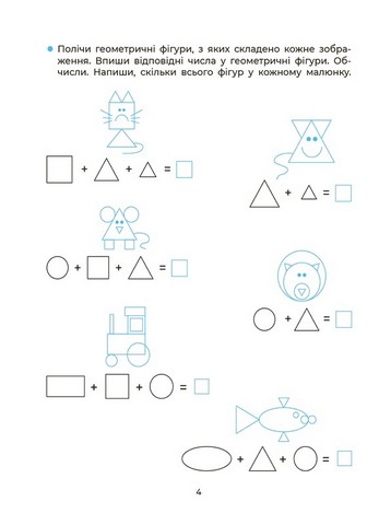 Вчуся обчислювати усно. 1-2 класи - фото 5