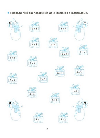 Вчуся обчислювати усно. 1-2 класи - фото 6
