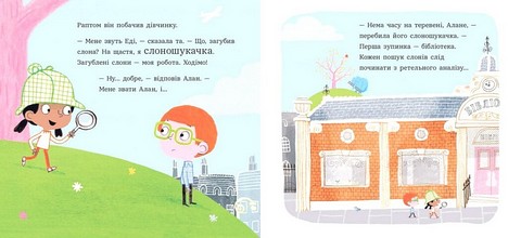 Ми шукаємо слона - фото 5