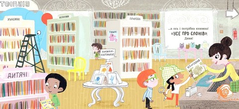 Ми шукаємо слона - фото 6