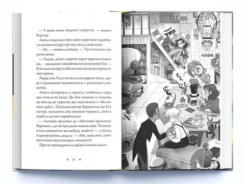 Чарівники-невдахи. Книга 2. Друга історія - фото 3