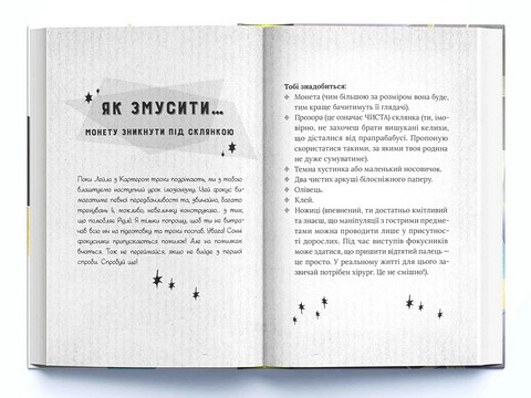 Чарівники-невдахи. Книга 2. Друга історія - фото 4