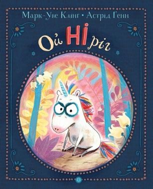 Ойніріг Ойніріг