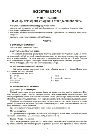 Мій конспект Матеріали до уроків Всесвітня історія Історія України 7 клас НУШ Авт: О. Двірська Вид-во: Основа - фото 4
