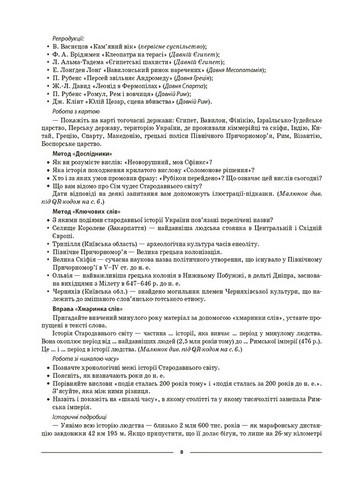 Мій конспект Матеріали до уроків Всесвітня історія Історія України 7 клас НУШ Авт: О. Двірська Вид-во: Основа - фото 5