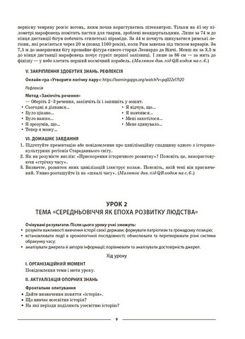 Мій конспект Матеріали до уроків Всесвітня історія Історія України 7 клас НУШ Авт: О. Двірська Вид-во: Основа - фото 6