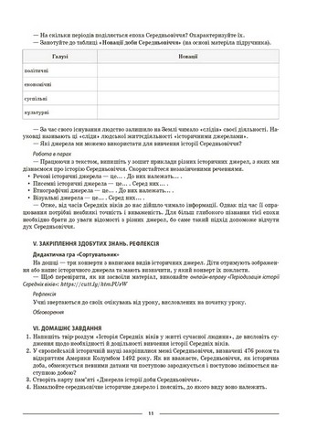 Мій конспект Матеріали до уроків Всесвітня історія Історія України 7 клас НУШ Авт: О. Двірська Вид-во: Основа - фото 8