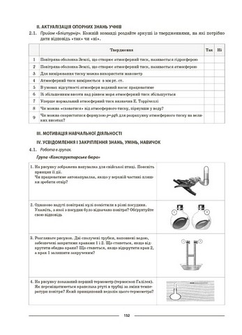 Мій конспект Матеріали до уроків Фізика 7 клас НУШ Авт: О. Антикуз Вид-во: Основа - фото 3