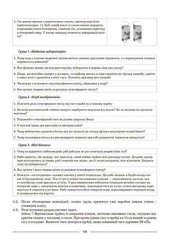 Мій конспект Матеріали до уроків Фізика 7 клас НУШ Авт: О. Антикуз Вид-во: Основа - фото 4