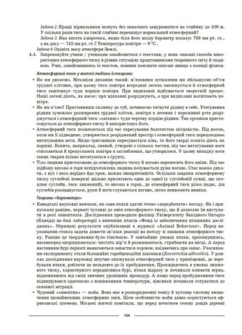 Мій конспект Матеріали до уроків Фізика 7 клас НУШ Авт: О. Антикуз Вид-во: Основа - фото 5