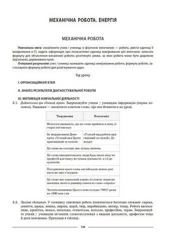 Мій конспект Матеріали до уроків Фізика 7 клас НУШ Авт: О. Антикуз Вид-во: Основа - фото 6