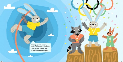 Особливі тварини. Вірші - фото 2