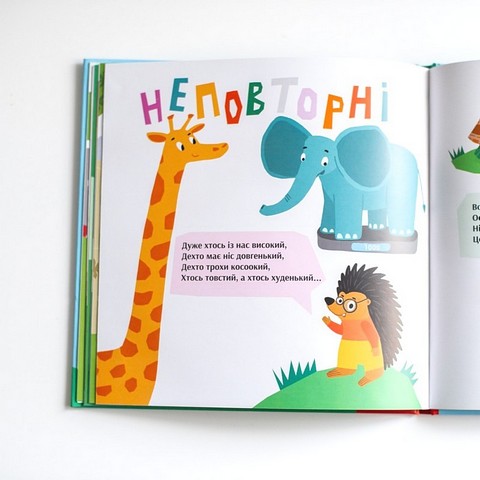 Особливі тварини. Вірші - фото 4