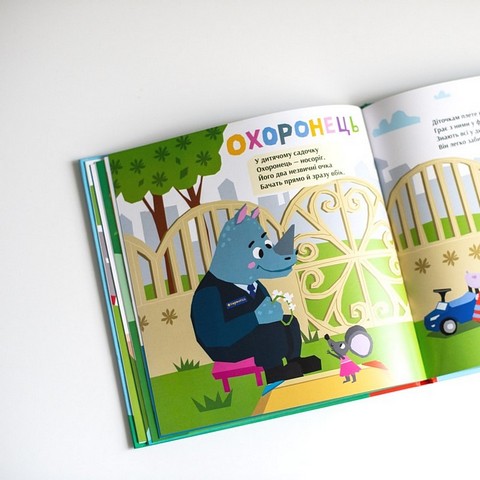 Особливі тварини. Вірші - фото 5