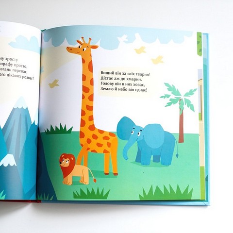 Особливі тварини. Вірші - фото 6