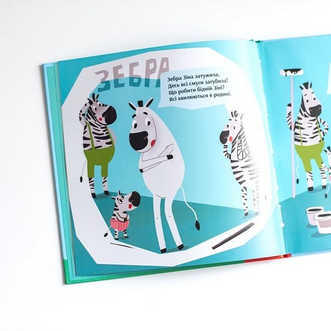 Особливі тварини. Вірші - фото 9