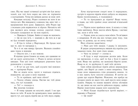 Сходження на трон. Книга 2. Король-утікач - фото 5