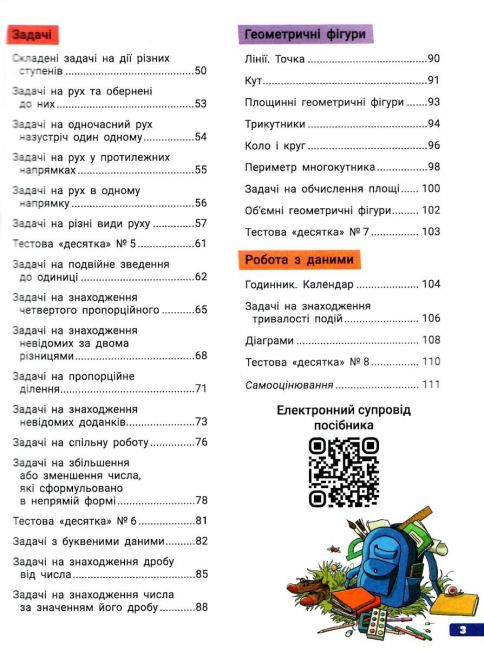 Довідник-практикум Великий зошит Математика 4 клас НУШ Авт: Л. Паук Вид-во: Літера - фото 4