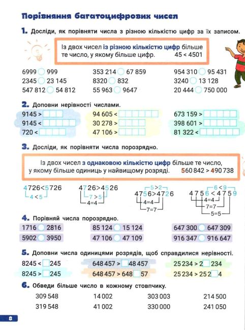 Довідник-практикум Великий зошит Математика 4 клас НУШ Авт: Л. Паук Вид-во: Літера - фото 5