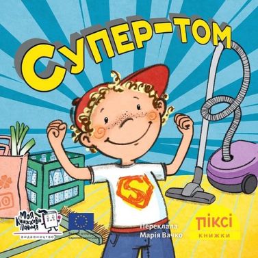 Супер-Том Супер-Том