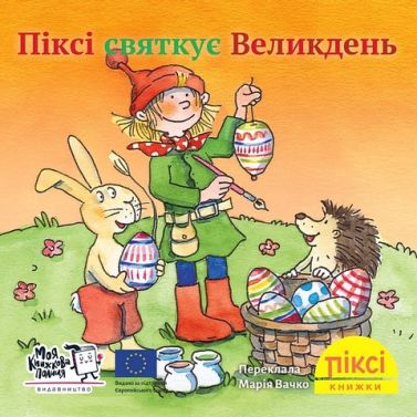 Піксі святкує Великдень Піксі святкує Великдень