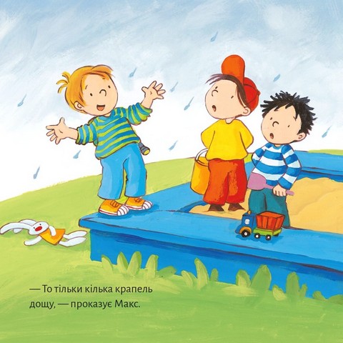 Макс не водиться з незнайомцями - фото 7