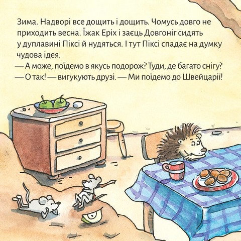 Піксі у Швейцарії - фото 2