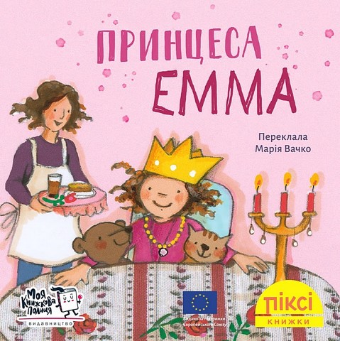 Принцеса Емма - фото 1