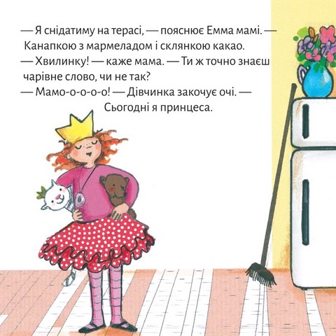 Принцеса Емма - фото 4