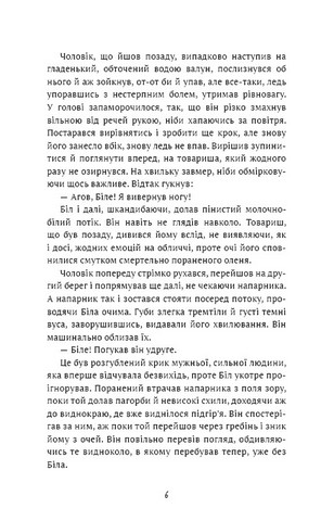 Жага до життя - фото 3