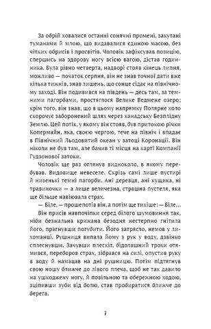 Жага до життя - фото 4