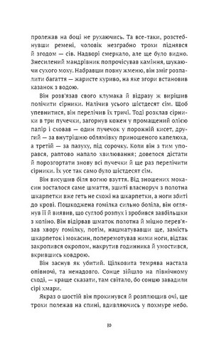 Жага до життя - фото 7