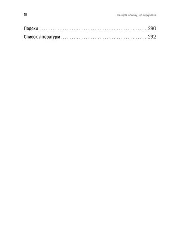 Не вірте всьому, що відчуваєте. Як визначити свої емоційні схеми і звільнитися від тривоги та депресії - фото 3