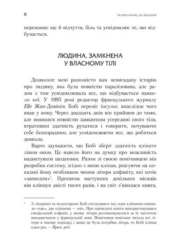 Не вірте всьому, що відчуваєте. Як визначити свої емоційні схеми і звільнитися від тривоги та депресії - фото 5