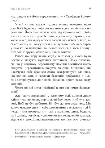 Не вірте всьому, що відчуваєте. Як визначити свої емоційні схеми і звільнитися від тривоги та депресії - фото 6